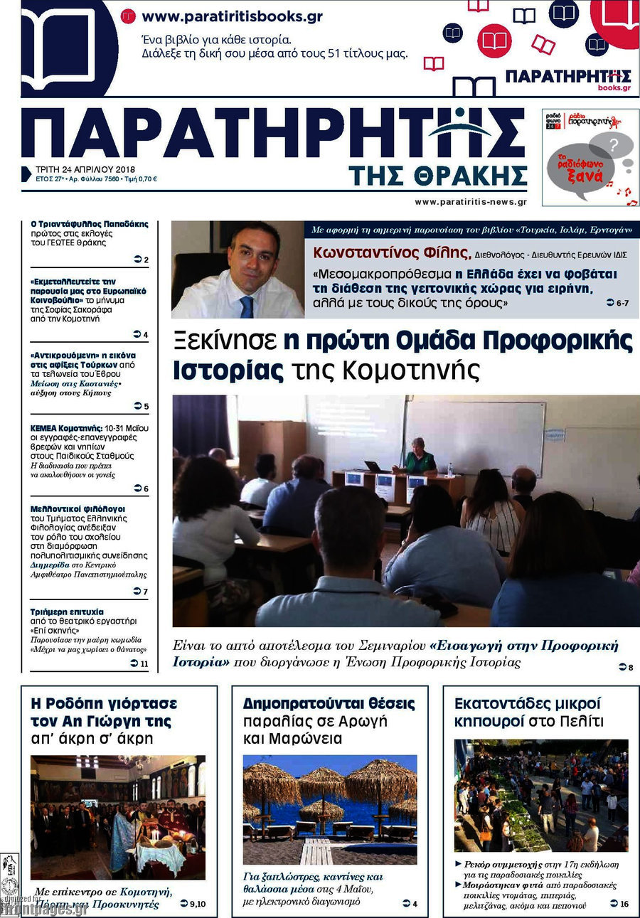 Παρατηρητής