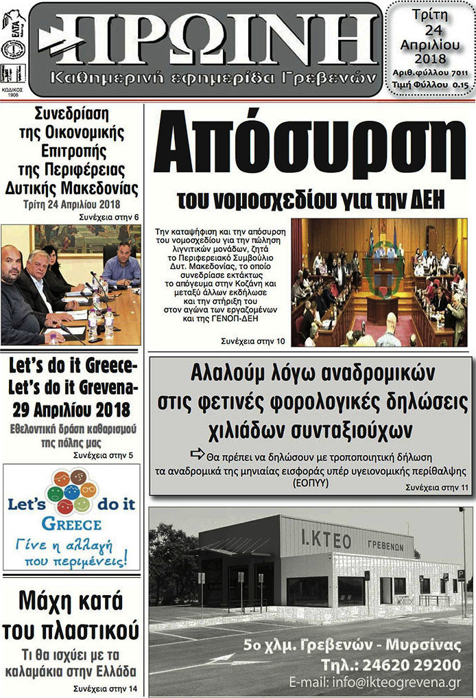Πρωινή Γρεβενών