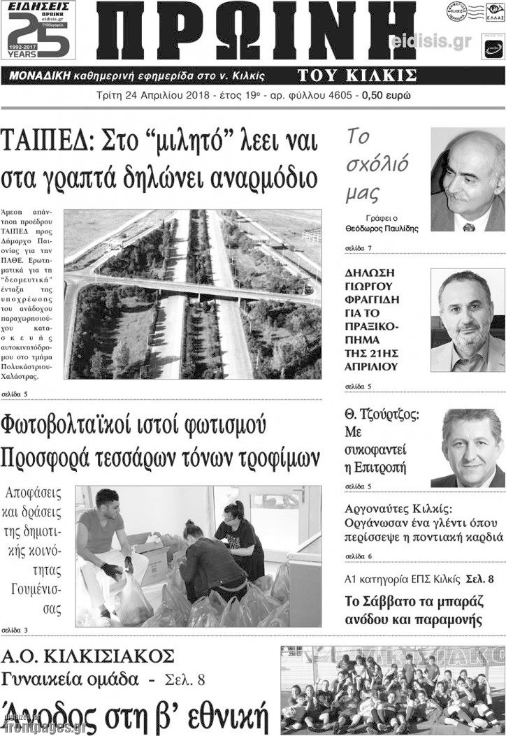 Πρωινή του Κιλκίς