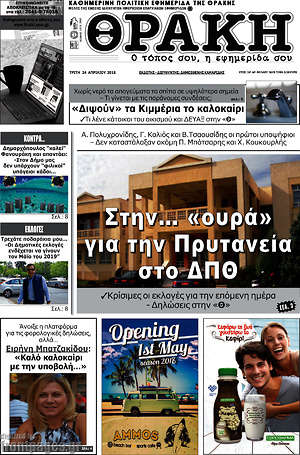Πρωτοσέλιδο Θράκη