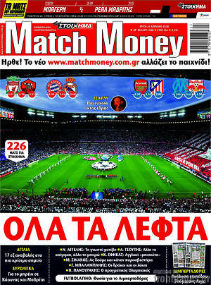 Πρωτοσέλιδο εφημερίδας Match Money - protoselida