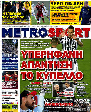 Πρωτοσέλιδο εφημερίδας MetroSport - protoselida