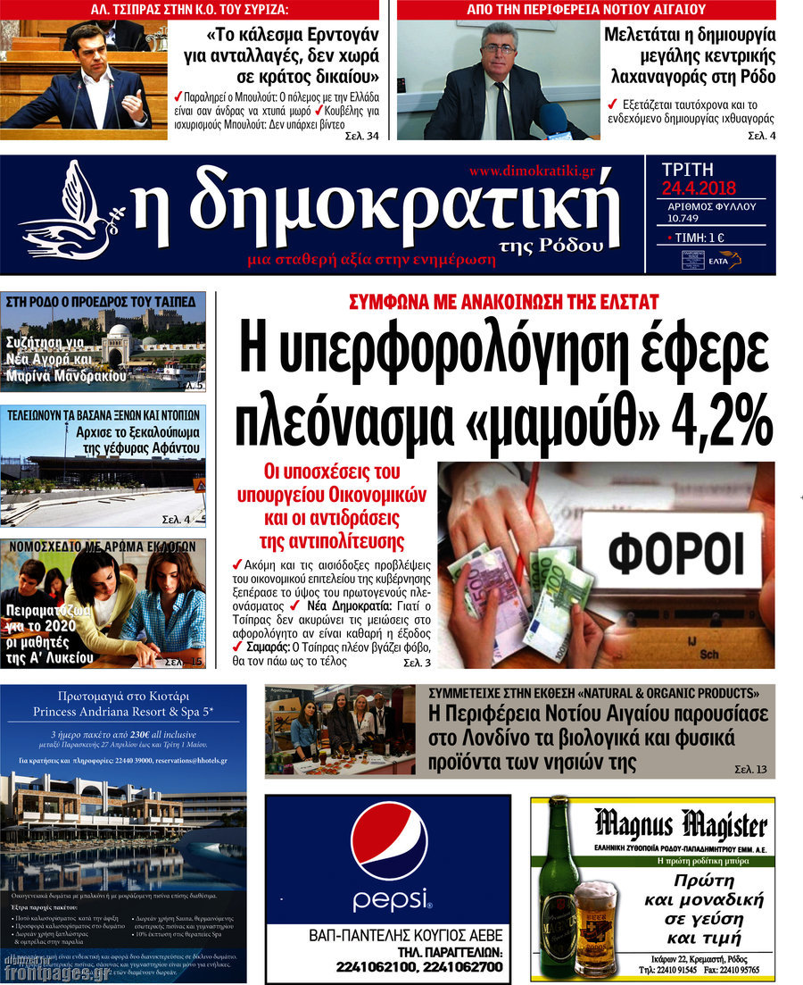 Δημοκρατική Ρόδου
