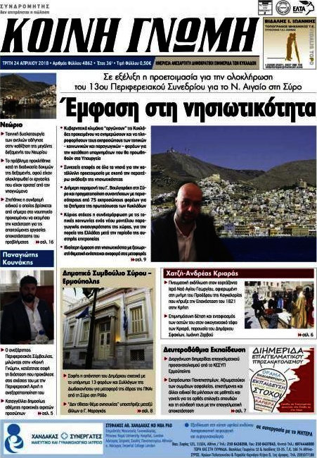 Κοινή Γνώμη