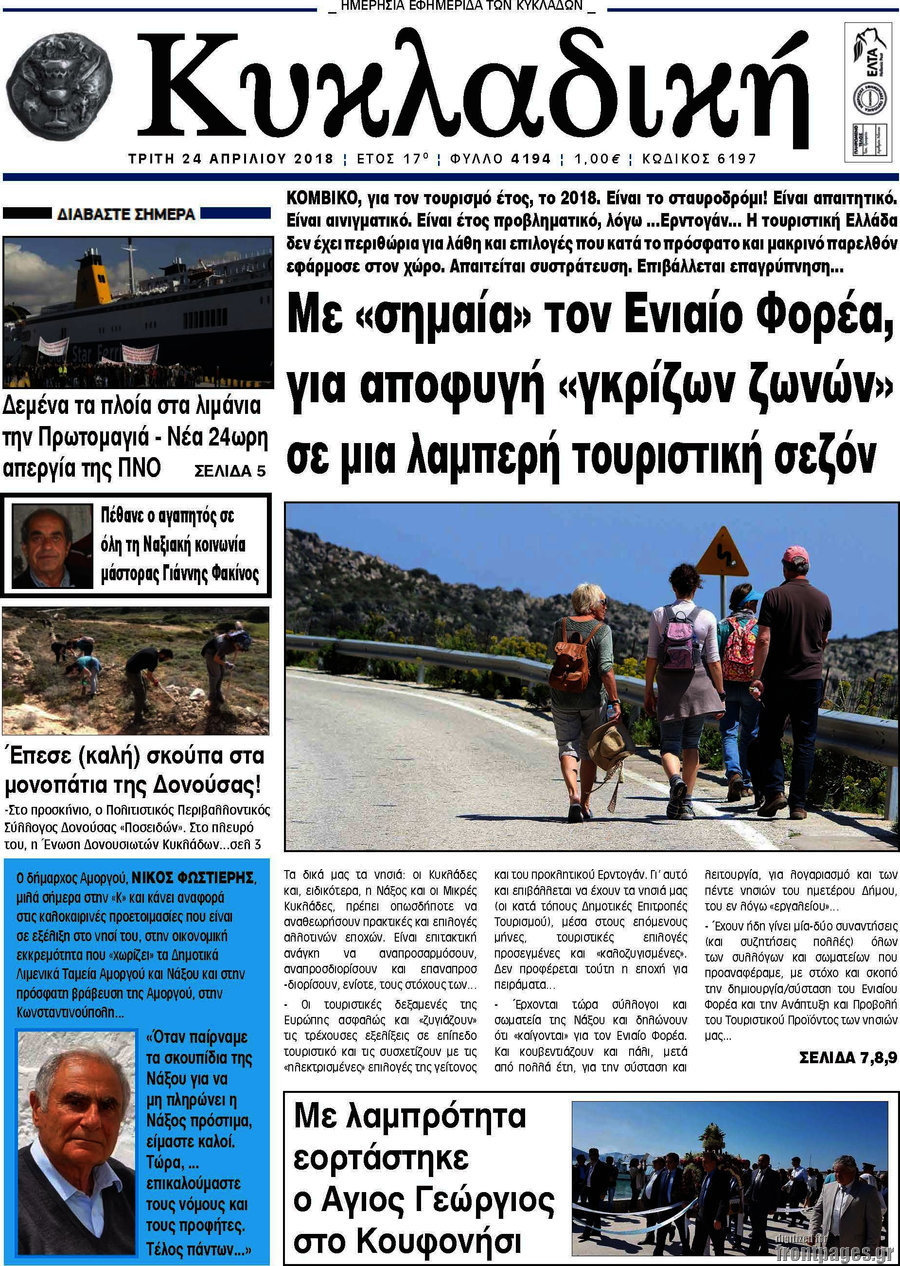 Κυκλαδική