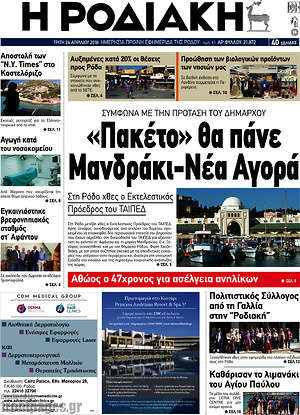 Πρωτοσέλιδο Η Ροδιακή