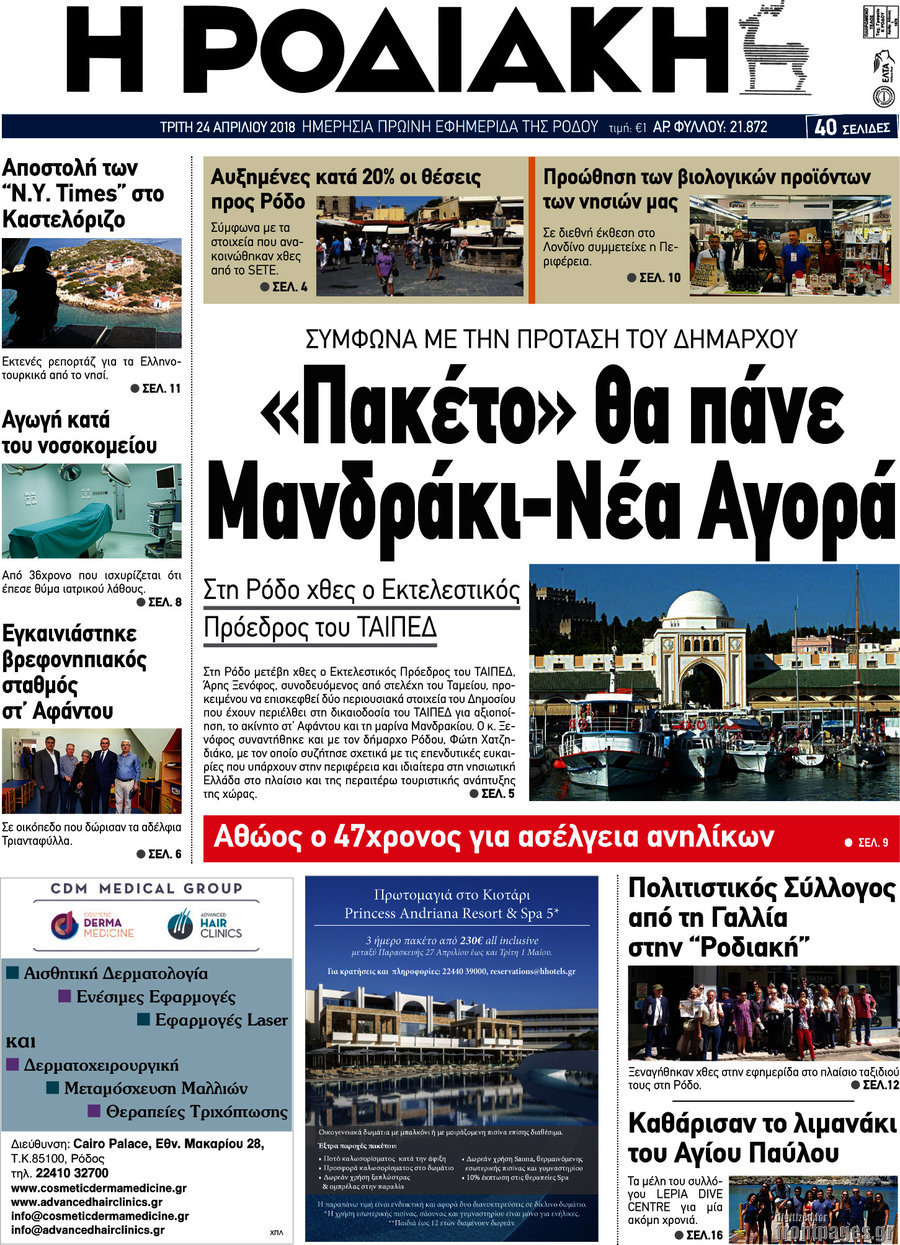 Η Ροδιακή