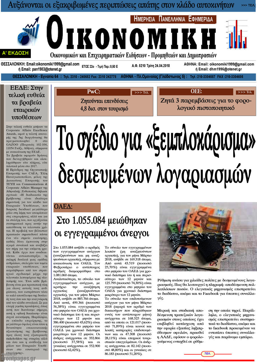 Οικονομική