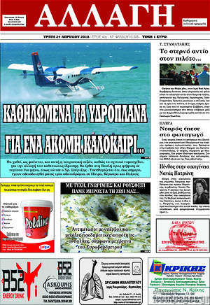 Πρωτοσέλιδο Αλλαγή