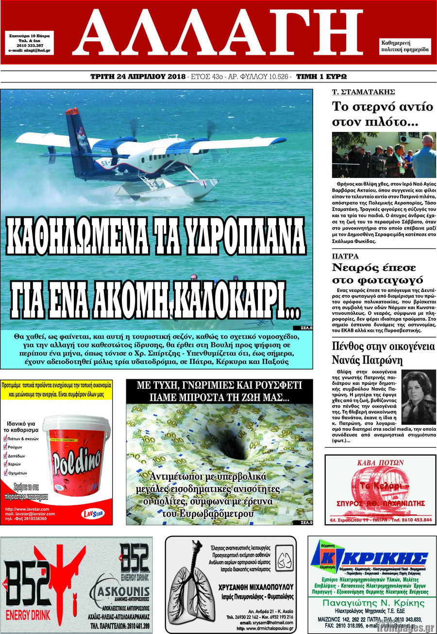 Αλλαγή