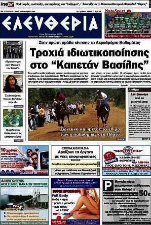 Ελευθερία