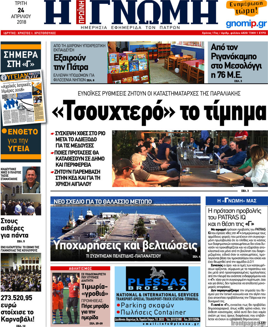 Η Γνώμη