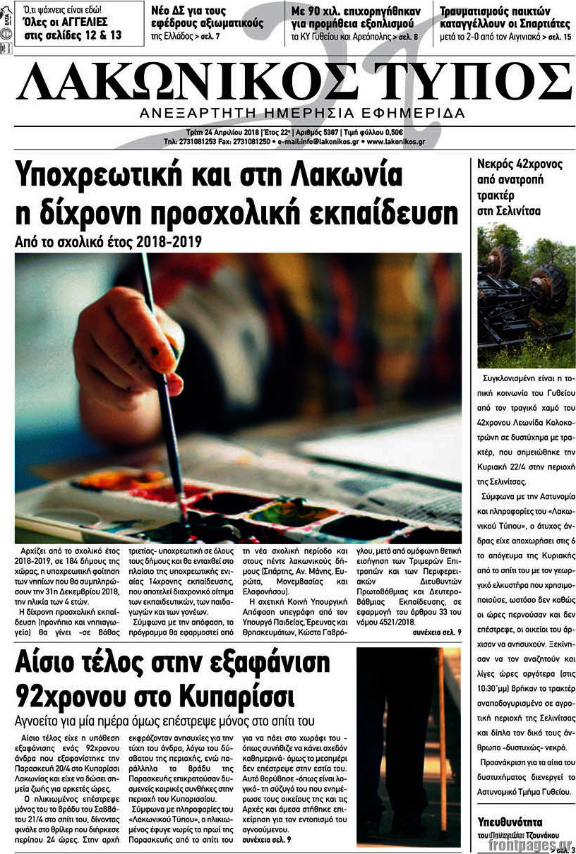 Λακωνικός Τύπος