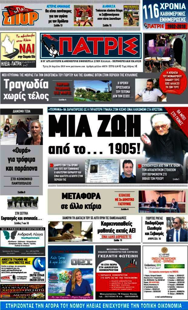 Πατρίς