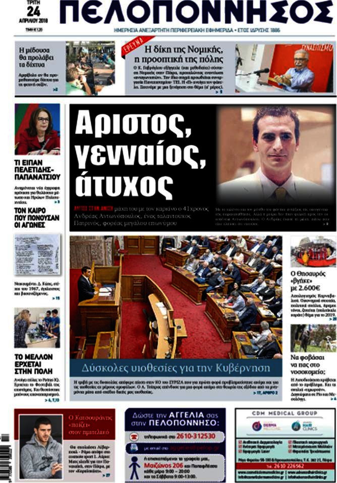 Πελοπόννησος