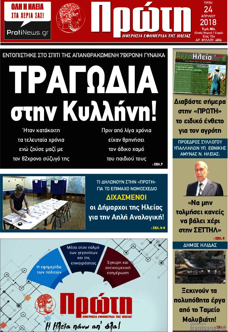 Πρώτη