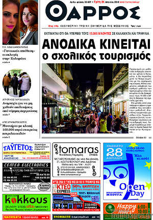 Πρωτοσέλιδο Θάρρος