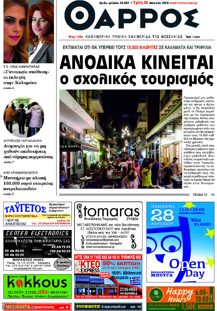 Θάρρος