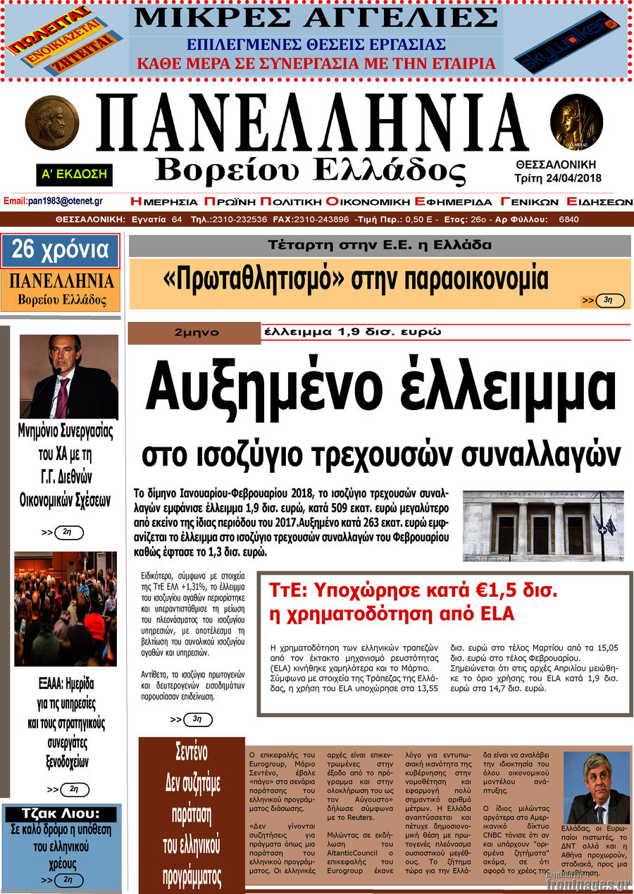 Πανελλήνια Β. Ελλάδος