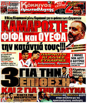 Πρωτοσέλιδο εφημερίδας Πρωταθλητής - protoselida