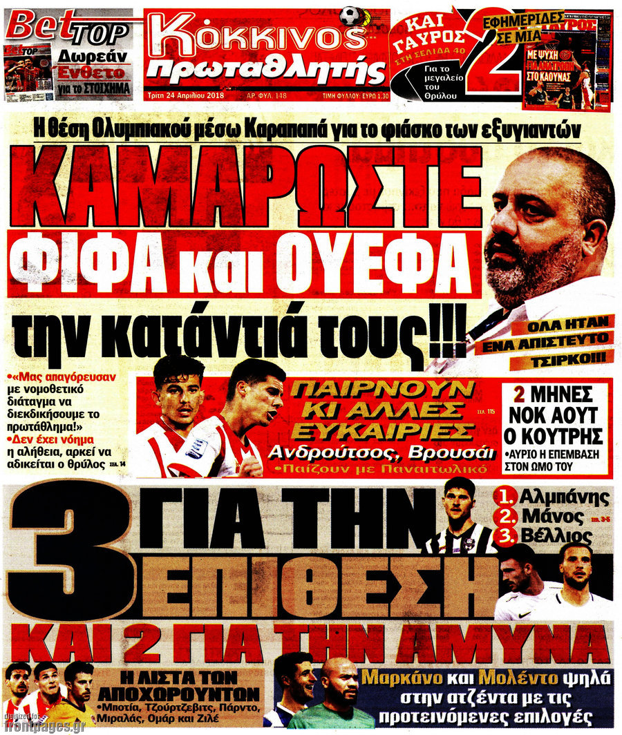 Πρωταθλητής