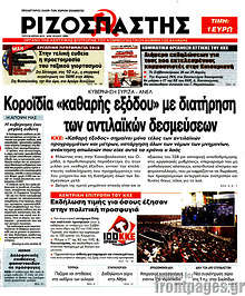 Κοροϊδία 