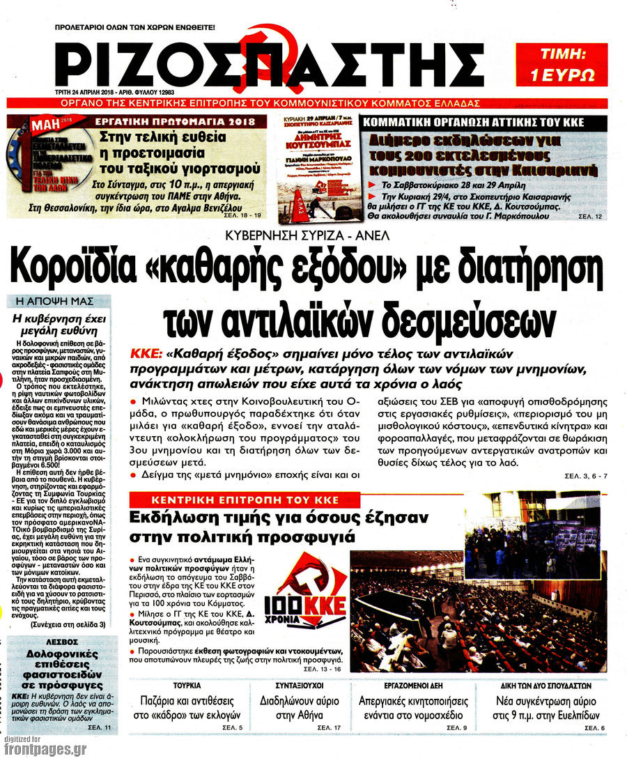 Ριζοσπάστης