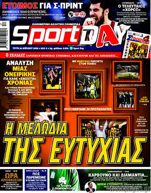 Πρωτοσέλιδο εφημερίδας Sport Day - protoselida