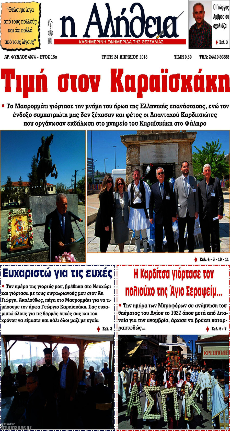 Η Αλήθεια