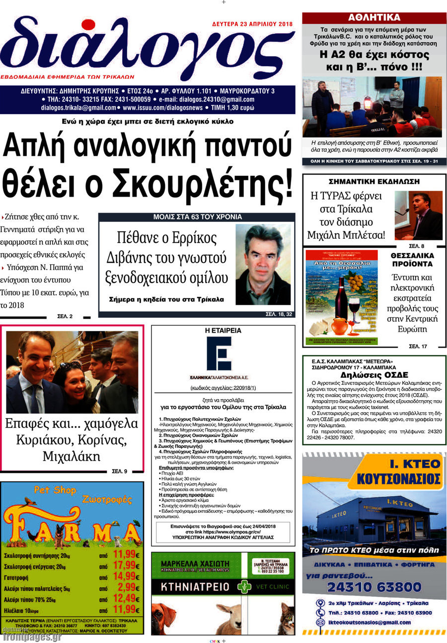 Διάλογος