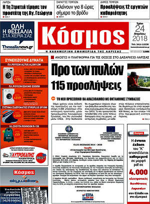 Πρωτοσέλιδο Κόσμος