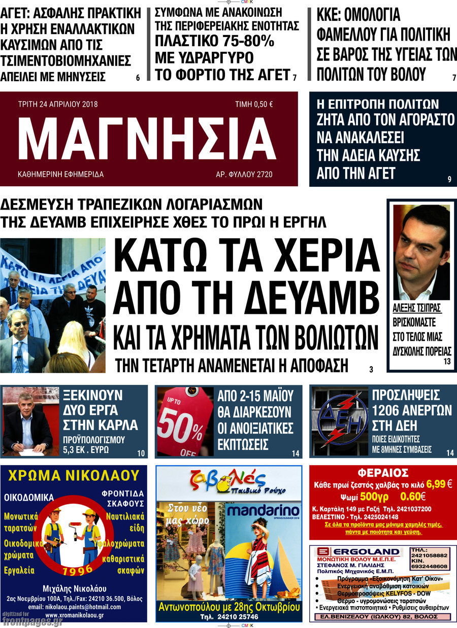 Μαγνησία