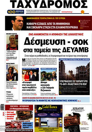 Πρωτοσέλιδο Ταχυδρόμος