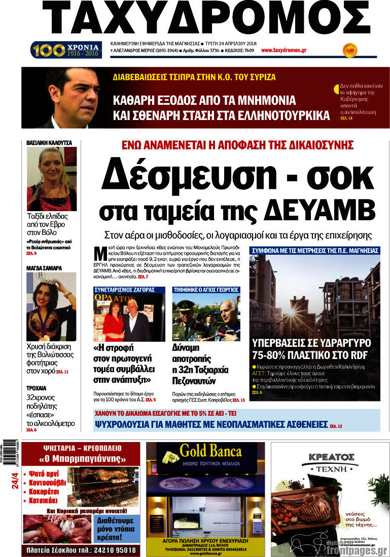Ταχυδρόμος