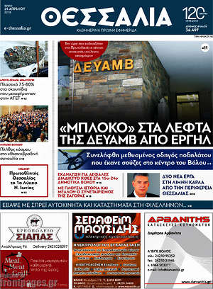 Πρωτοσέλιδο Θεσσαλία