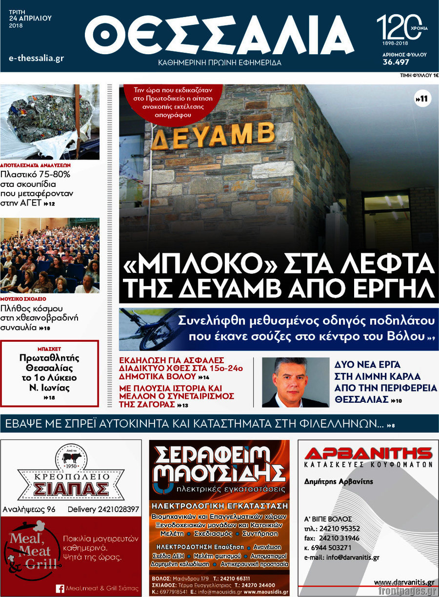 Θεσσαλία
