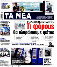 Τι φόρους θα πληρώσουμε φέτος