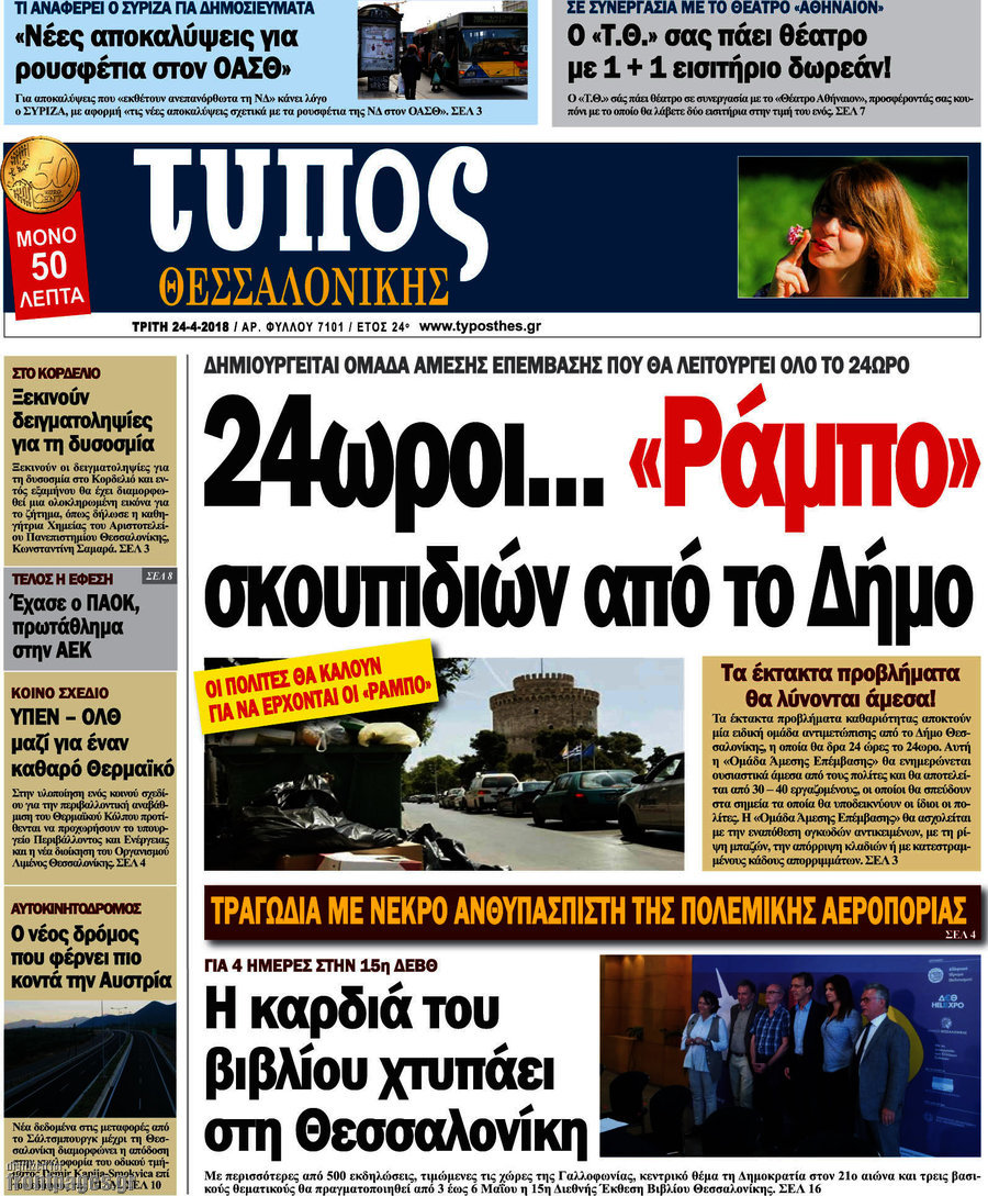 Τύπος Θεσσαλονίκης