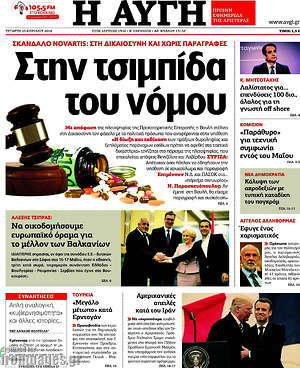 Αυγή: Στην τσιμπίδα του νόμου