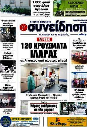 Πρωτοσέλιδο Συνείδηση