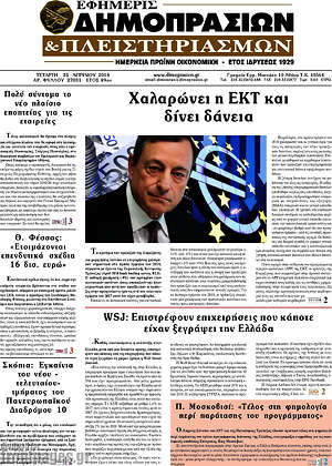 Πρωτοσέλιδο Εφημερίς Δημοπρασιών