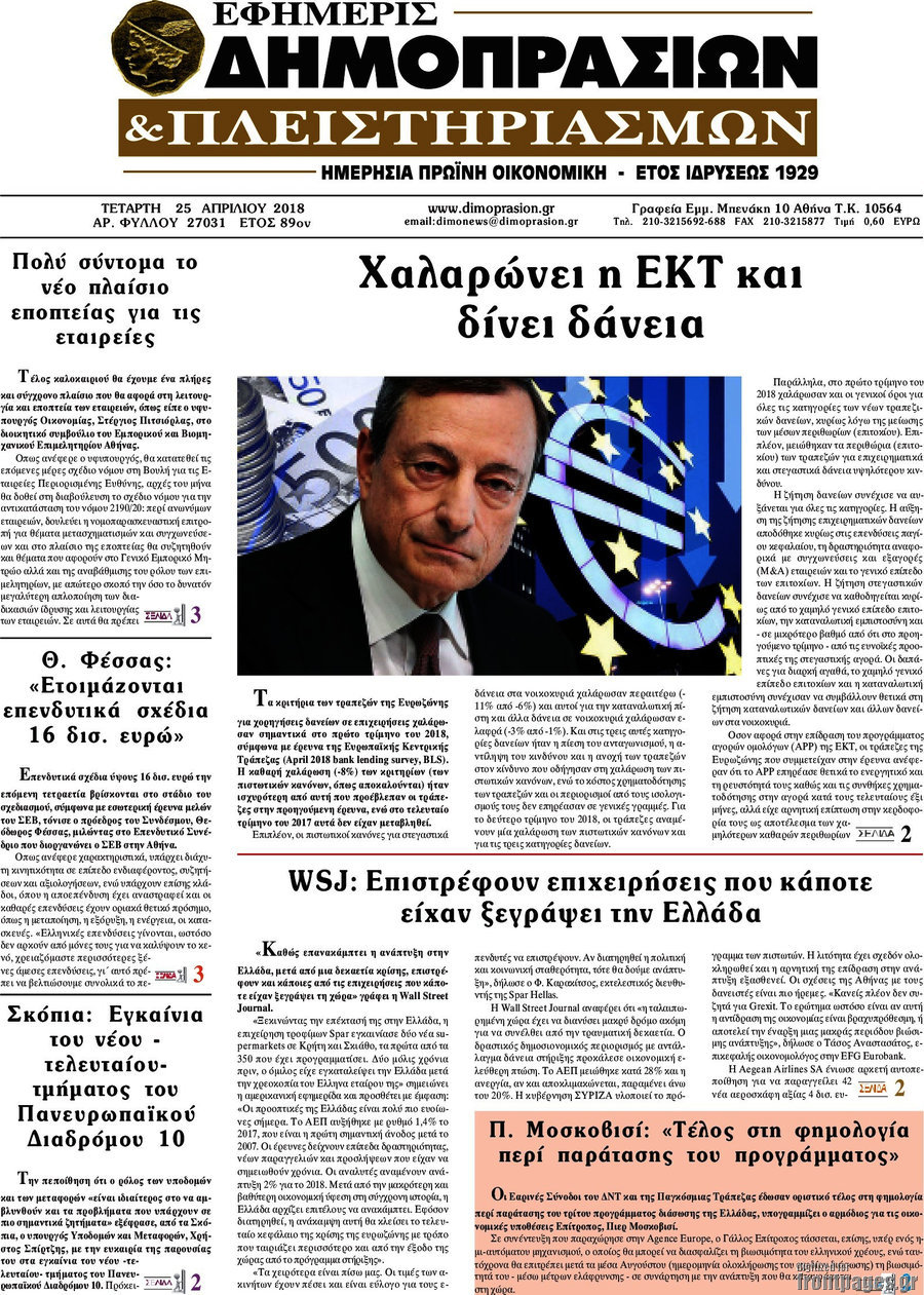 Εφημερίς Δημοπρασιών