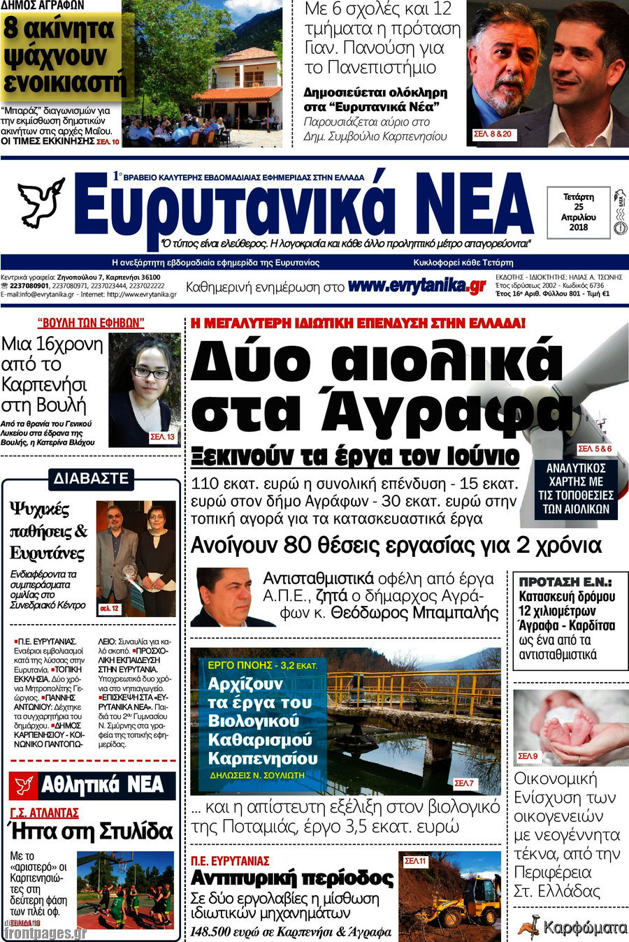 Ευρυτανικά Νέα