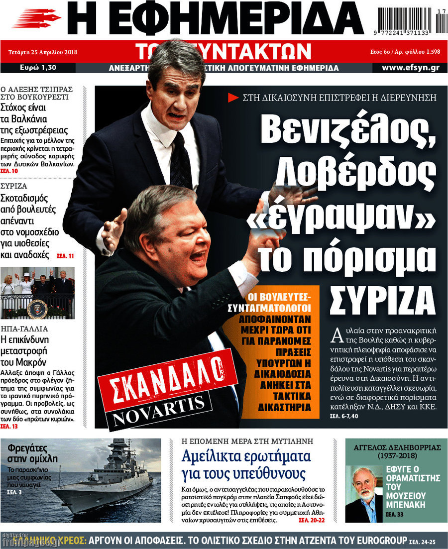 Η εφημερίδα των συντακτών