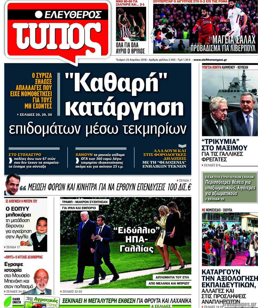 Ελεύθερος Τύπος