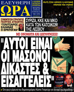 Πρωτοσέλιδο εφημερίδας Ελεύθερη ώρα - protoselida