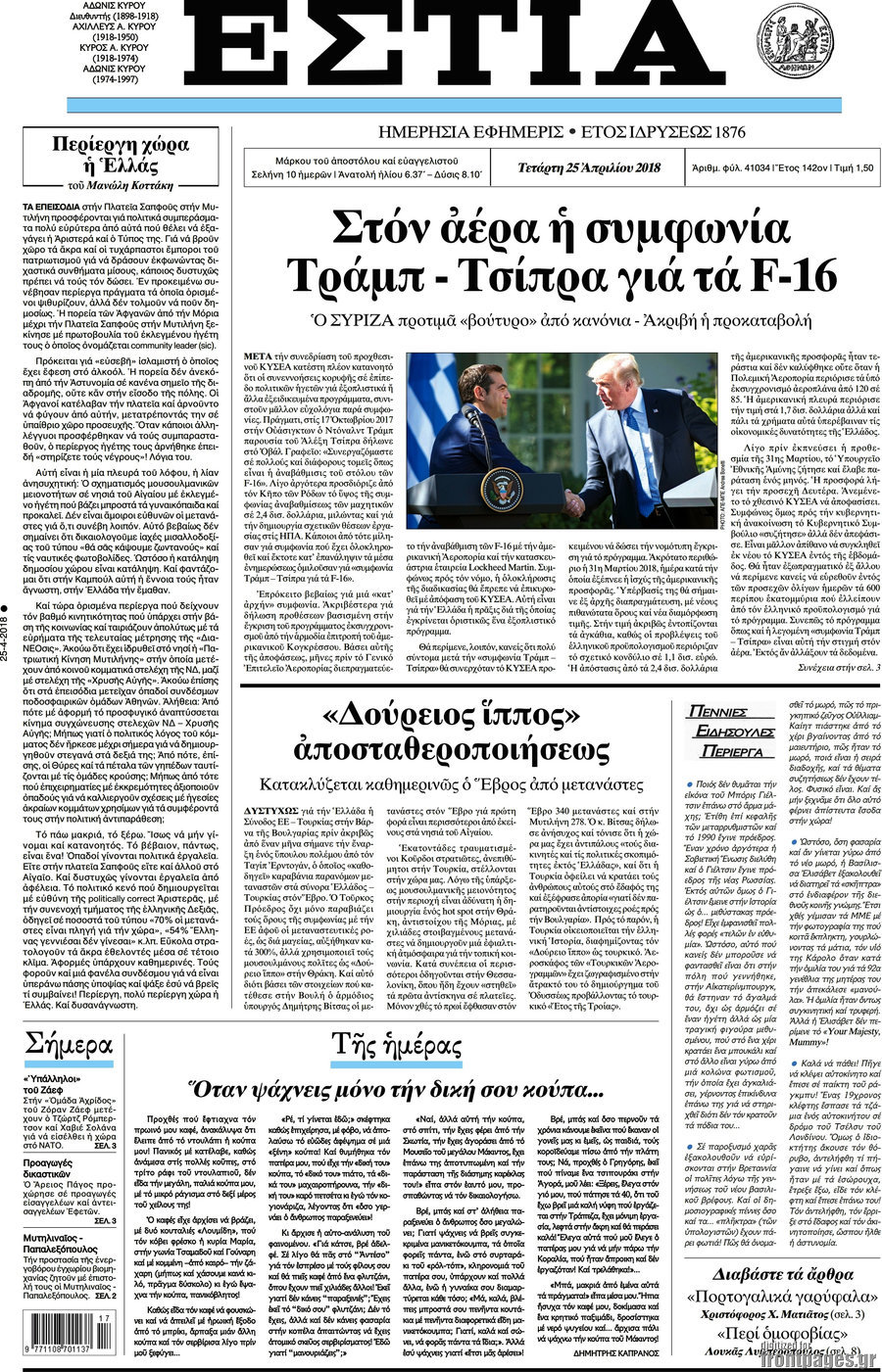 Εστία