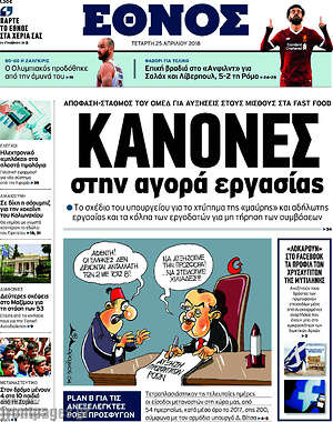 Έθνος: Κανόνες στην αγορά εργασίας