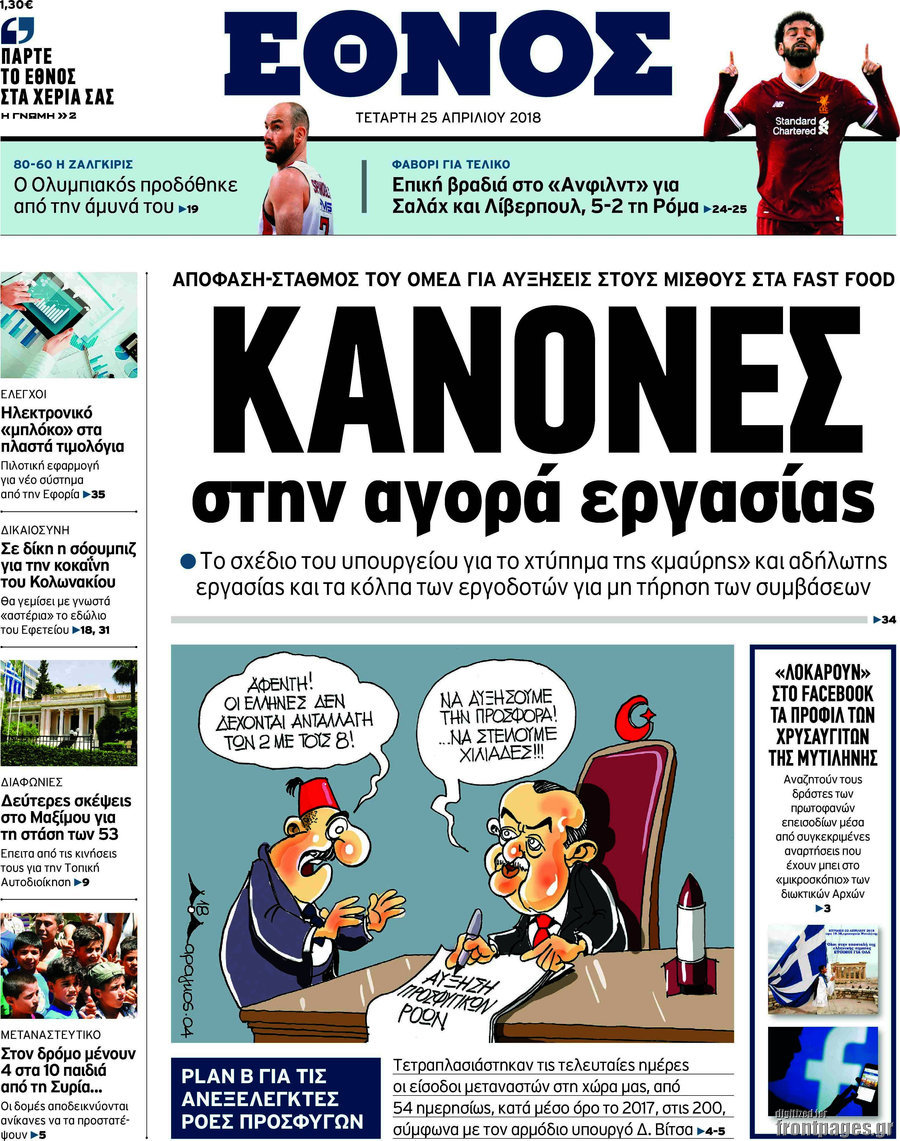 Έθνος