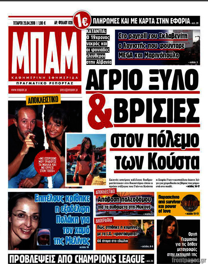Μπαμ